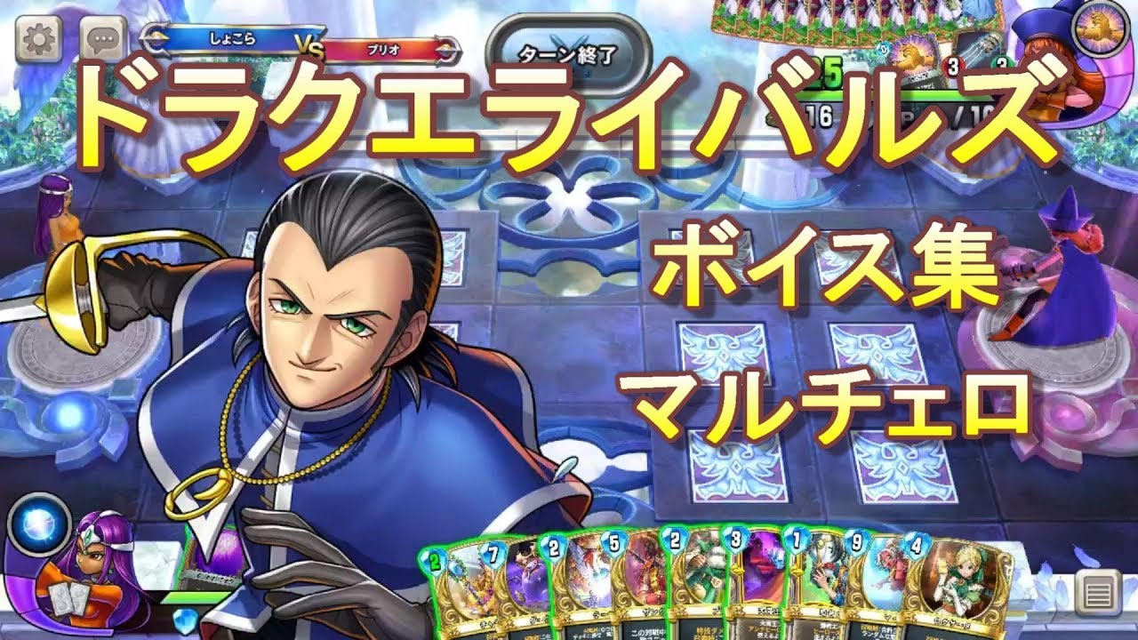 ドラクエライバルズボイス集】マルチェロ（CV：諏訪部順一） - YouTube