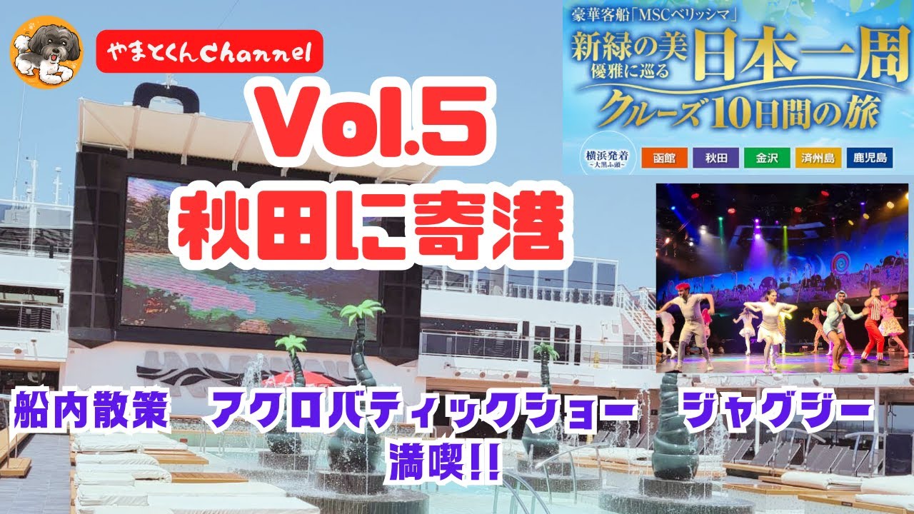 Vol. 5: A 10-day Japanet Cruises cruise around Japan, featuring a