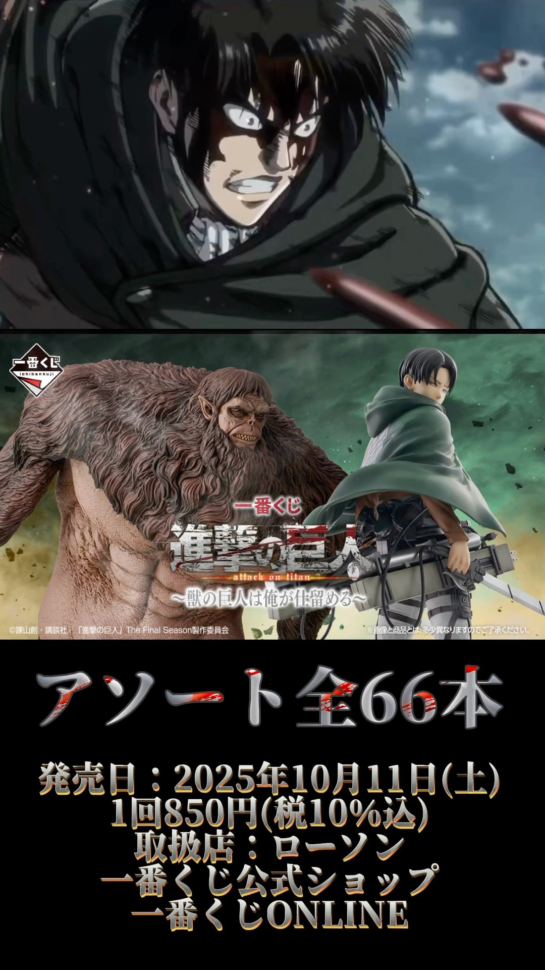 一番くじ 進撃の巨人 ～獣の巨人は俺が仕留める～ 一番くじ 進撃の巨人