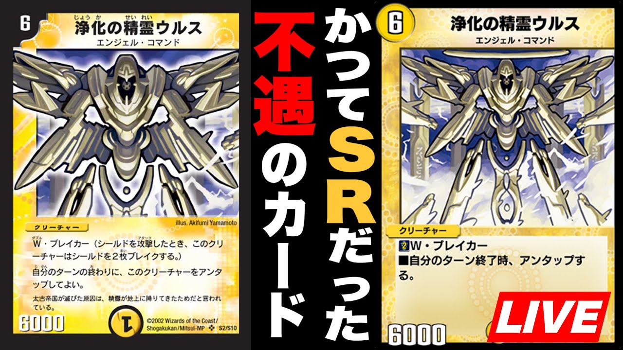 デュエプレ】浄化の精霊ウルスを救済します【デュエルマスターズ