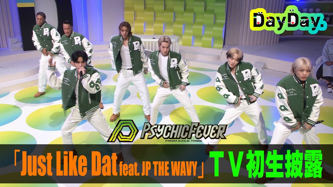 DayDay.＞PSYCHIC FEVER 再生数1000万回超え「Just Like Dat」生歌披露