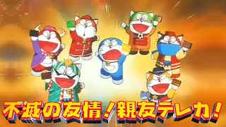 新・不滅の友情！親友テレカ！【ドラえもん雑学】 - YouTube