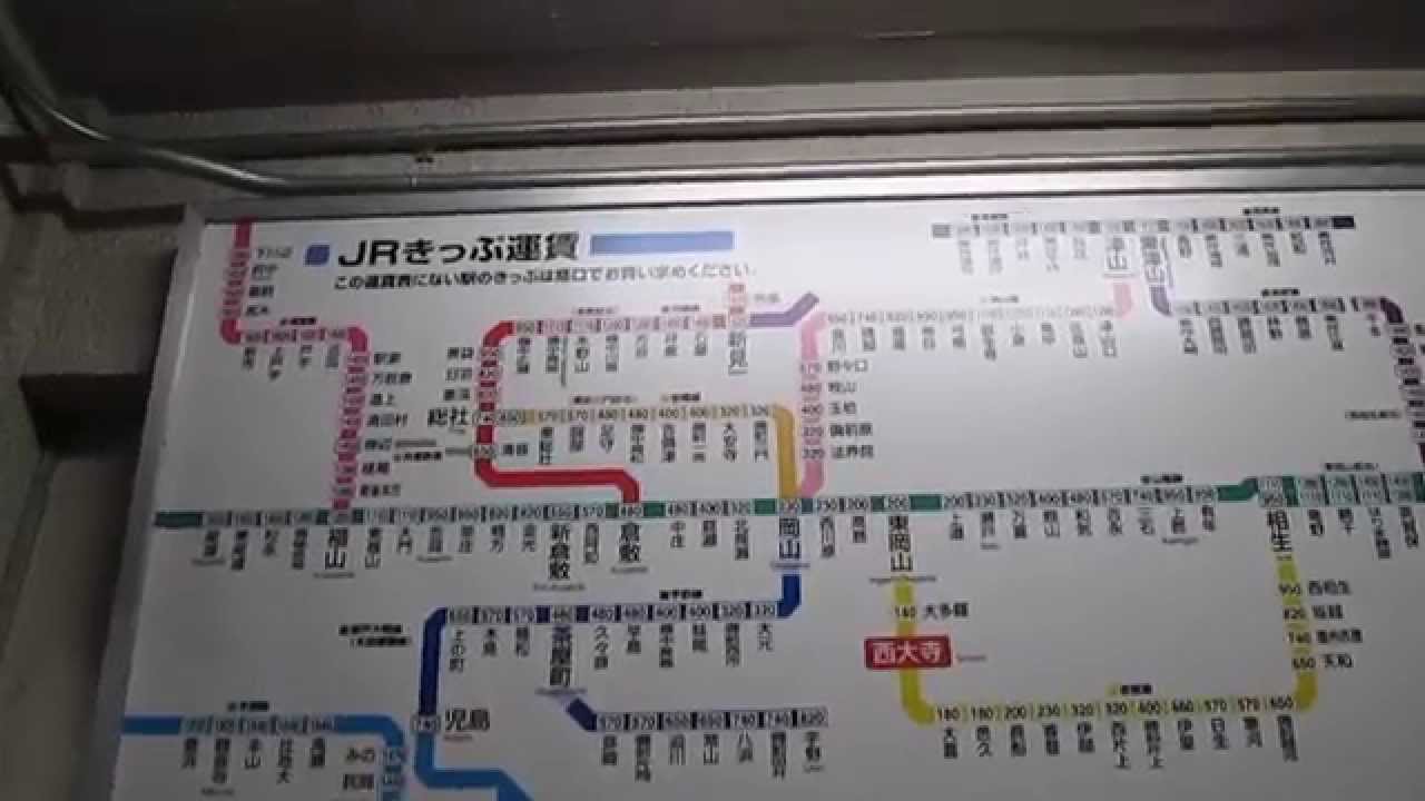 近鉄 大和西大寺駅 普通旅客運賃表 【公式通販】