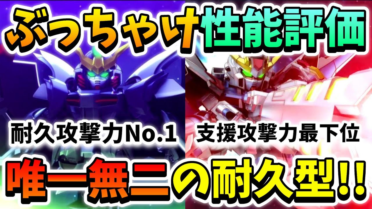 Gジェネエターナル』デスサイズヘル(EW版)&ビルドストライクぶっちゃけ