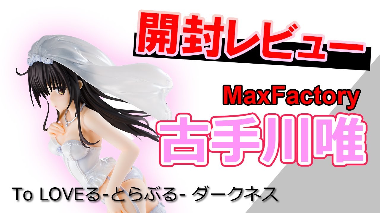 フィギュア】マックスファクトリーTo LOVEる-とらぶる- ダークネス