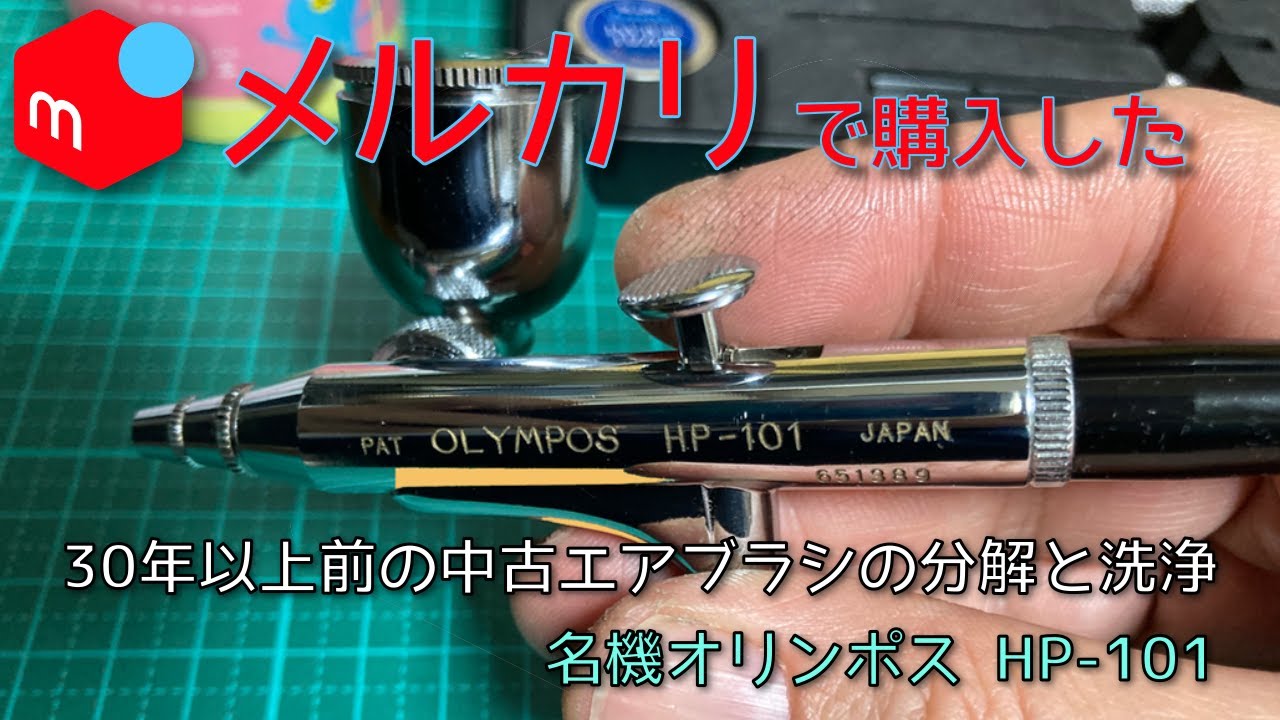 I bought an old airbrush over 30 years ago. Introduction to