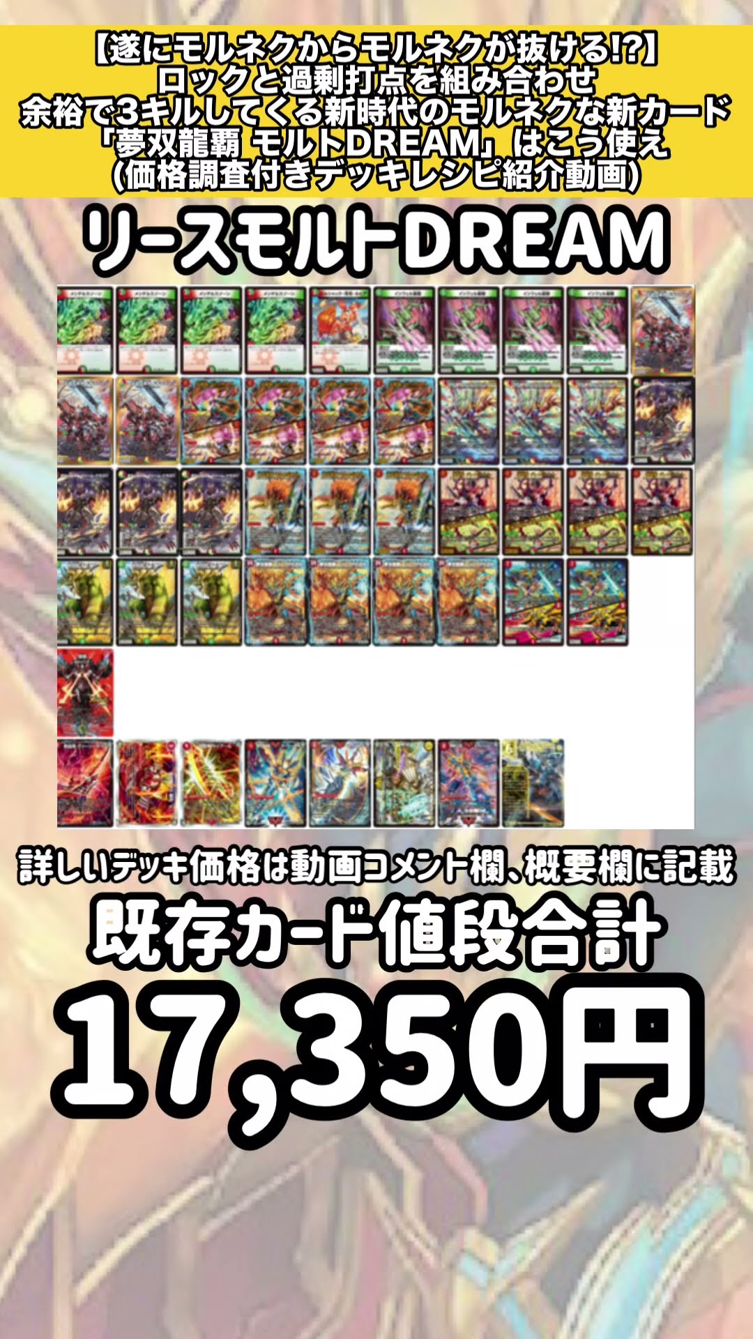 最終龍覇グレンモルト/夢双龍覇モルトDREAMデッキ/邪帝斧ボアロアックス