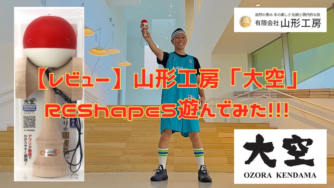 Kendama Review] I tried playing with Ozora REShape5! #kendama