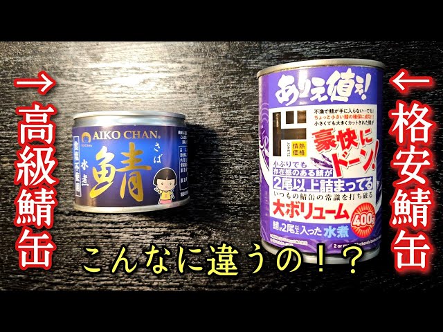 Permanent Edition] How can the taste of canned mackerel be so