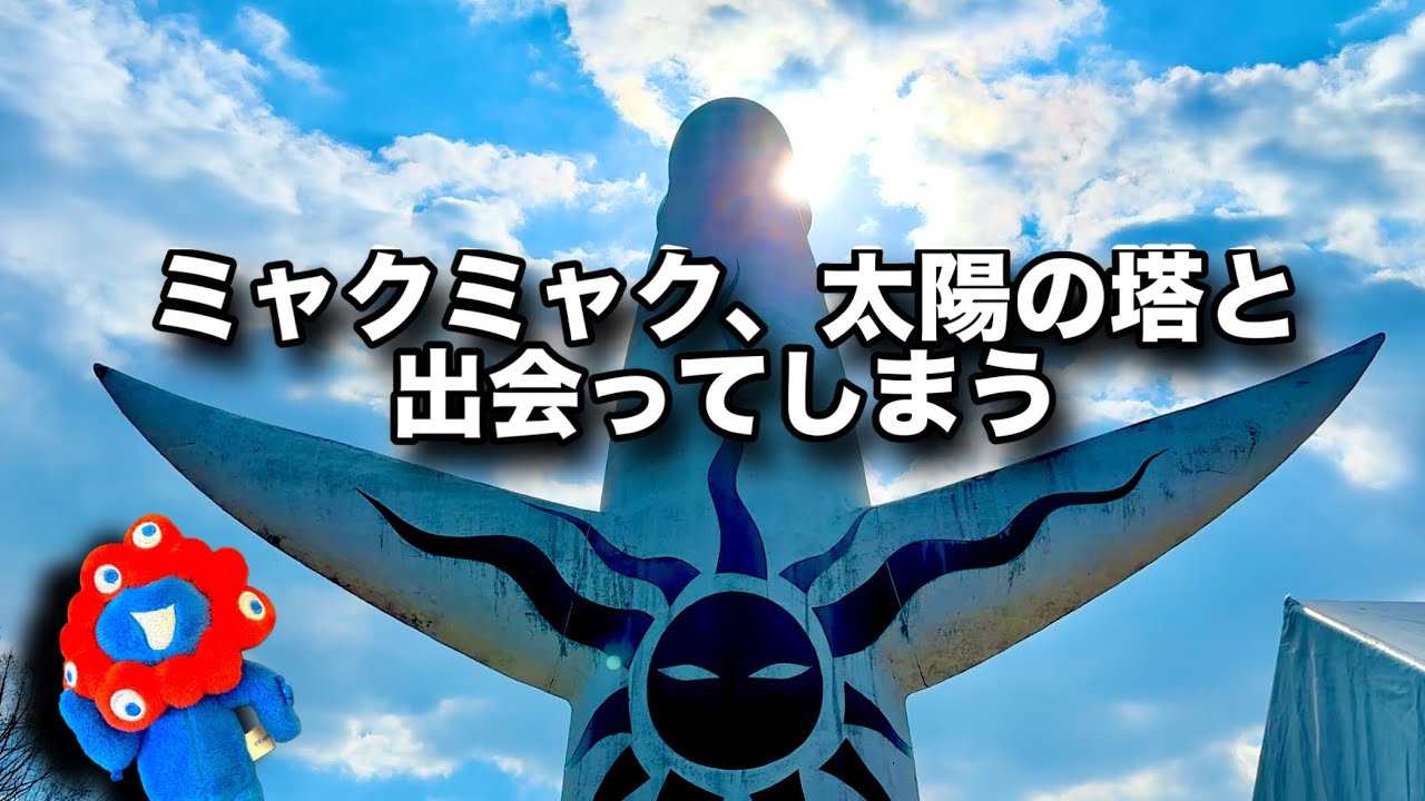 The day when the Expo went to meet the Expo. Myakumyaku × Tower of