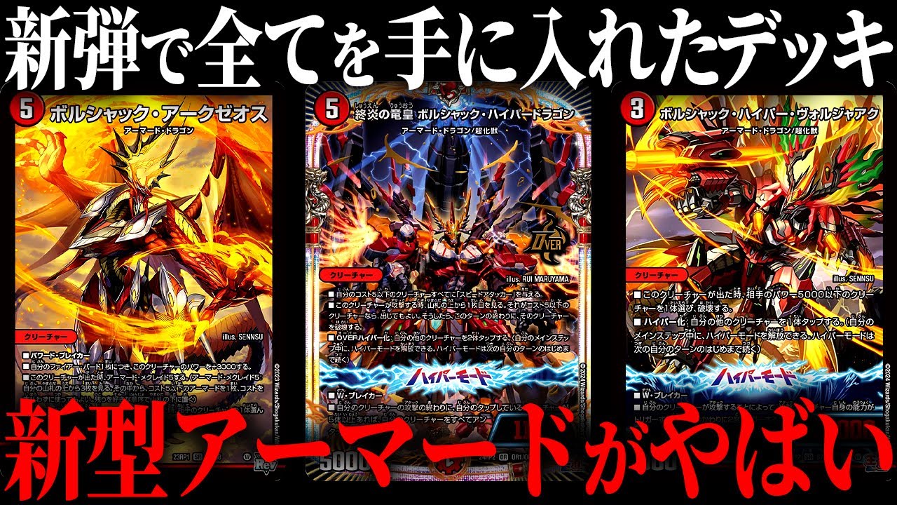 欲しかった強化を全て獲得しアーマードが遂に完全体へ【デュエマ対戦