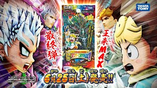 DMRP-22 デュエル・マスターズTCG 王来MAX最終弾 切札!マスターCRYMAX