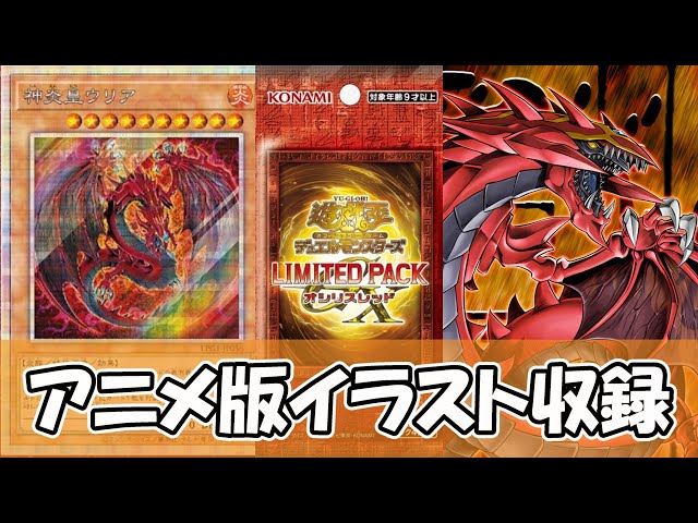 Yu-Gi-Oh!] The illustration of Divine Flame King Uria has been