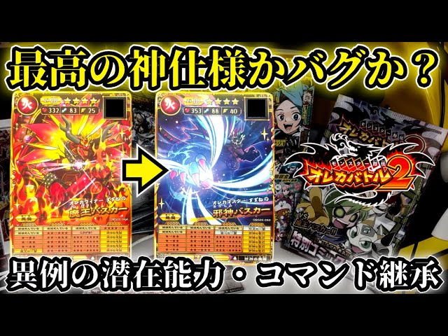 バグ？仕様？ 議論を呼ぶ異例の潜在能力・コマンド引き継ぎについて