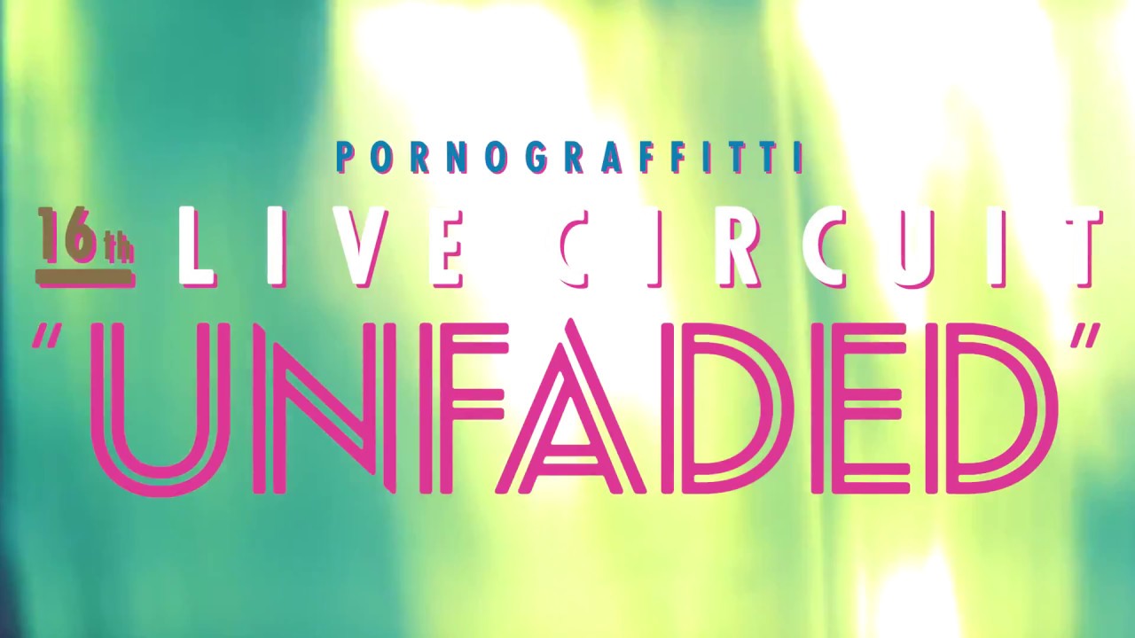 ポルノグラフィティ PORNOGRAFFITTI 「16th ライヴサーキット“UNFADED