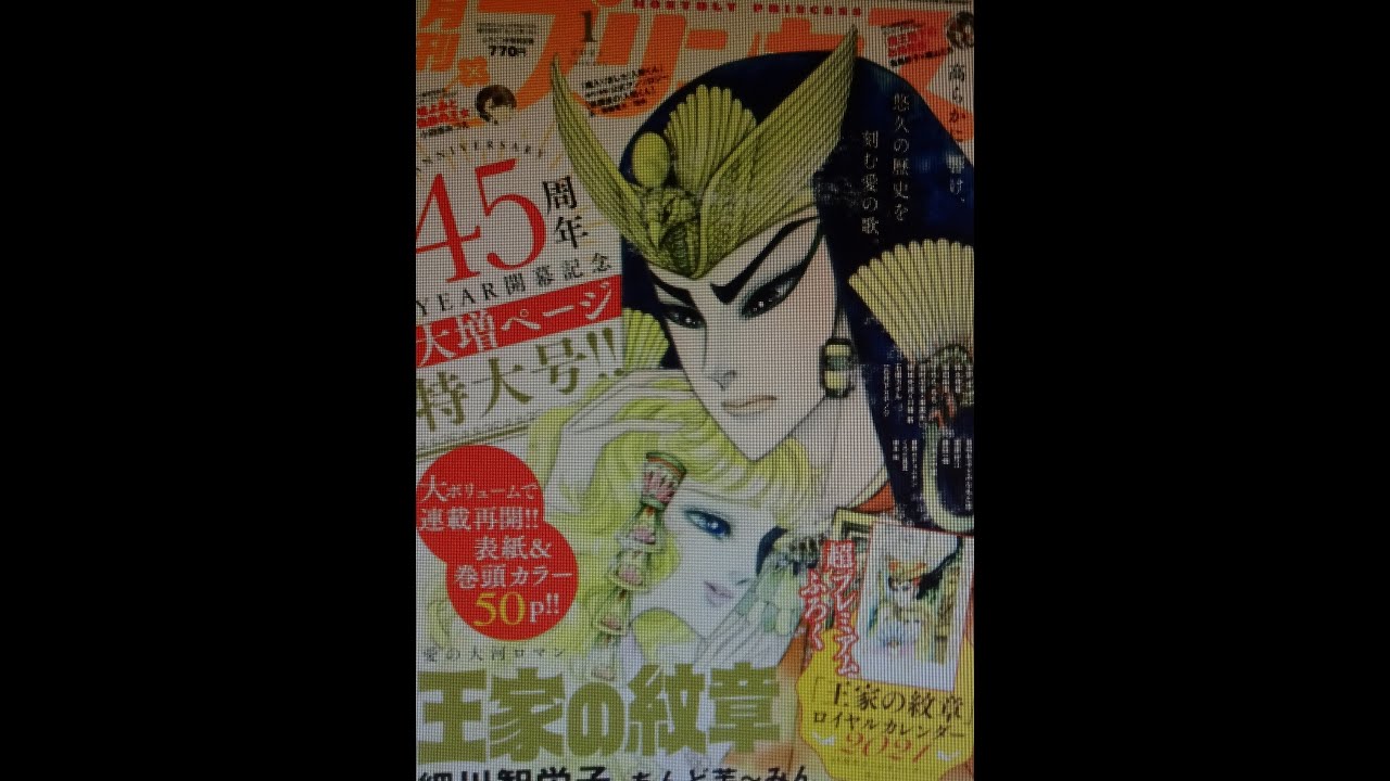プリンセス 2021年 01 月号「王家の紋章」細川智栄子【秋田書店