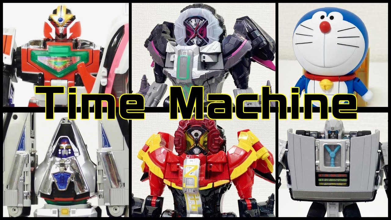 MY best タイムマシン×変形＆合体ロボ！】タイムロボα β タイム