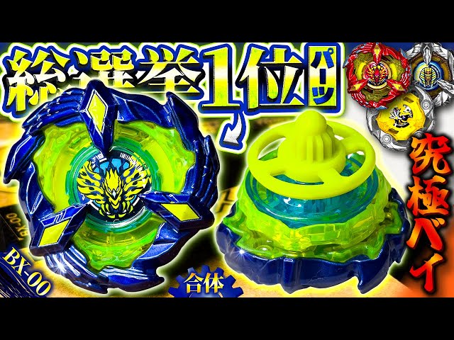 爆重】フェニックスウイングが超強化！全パーツ総選挙1位の究極改造は