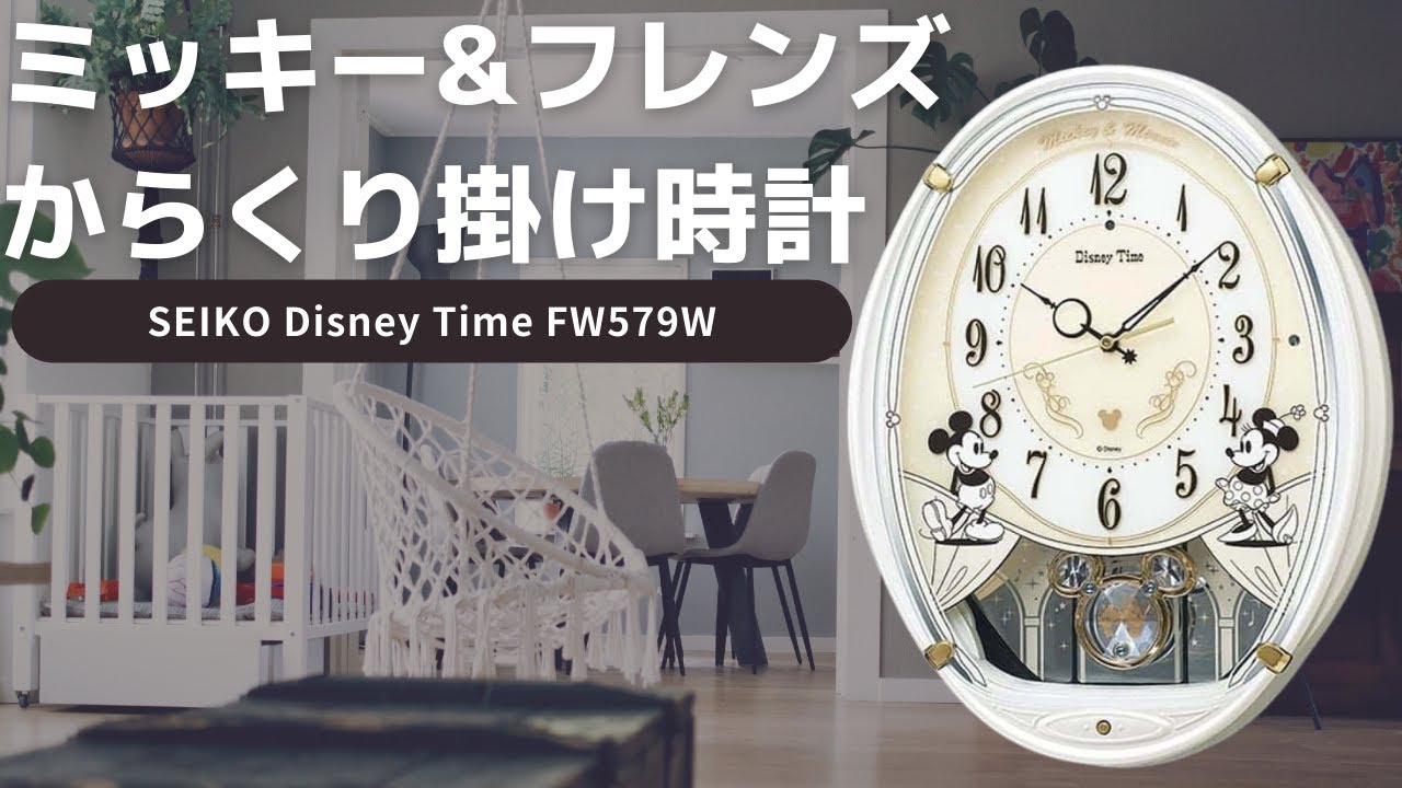 SEIKO セイコー ディズニーキャラクター電波からくり掛け時計【FW567W