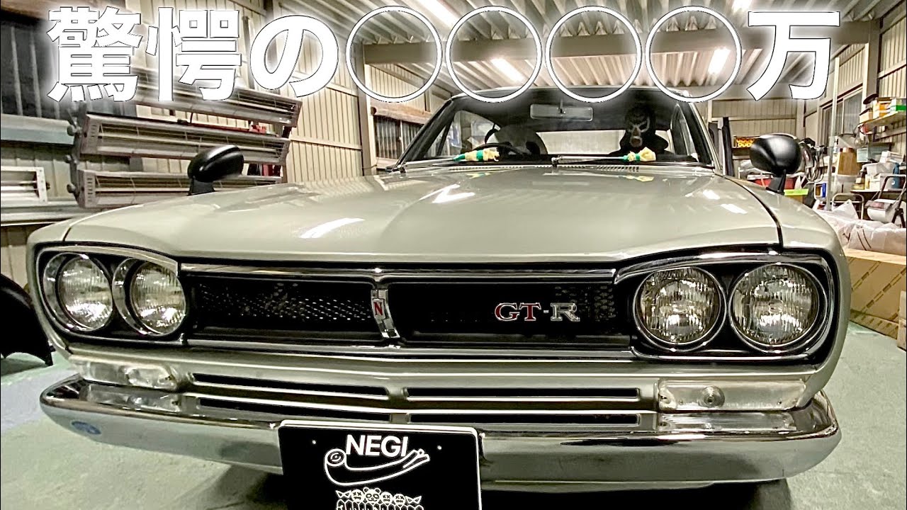 ハコスカGTR売ってみた 新車の○○倍⁇ - YouTube