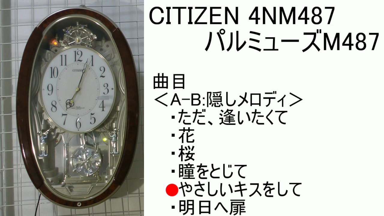 CITIZEN パルミューズM487 4NM487 [隠し曲] - YouTube