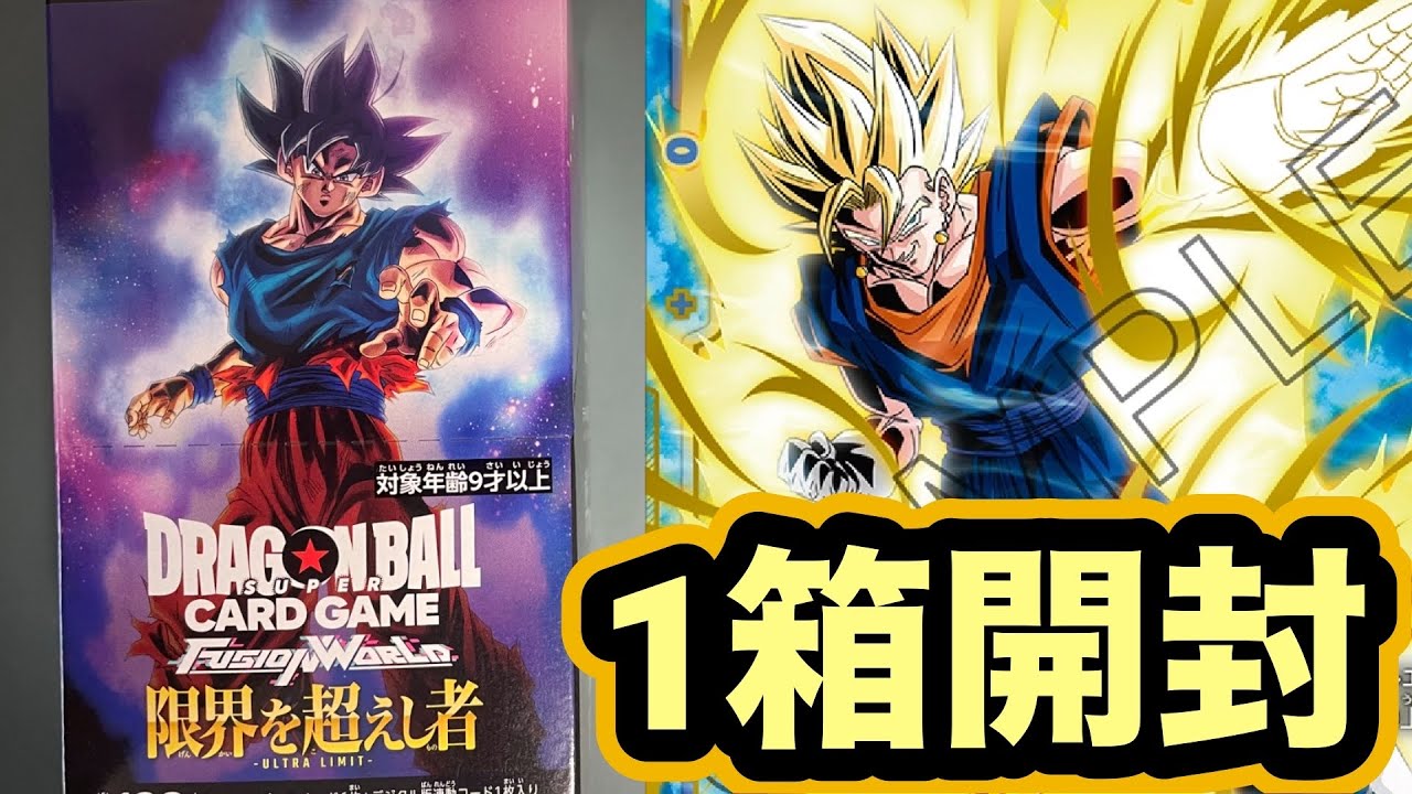 究極にカッコいいSCR超ベジット狙って最新弾「限界を超えし者」1BOX