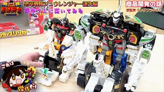 究極大獣神登場！開発秘話など満載【恐竜戦隊ジュウレンジャー 玩具大