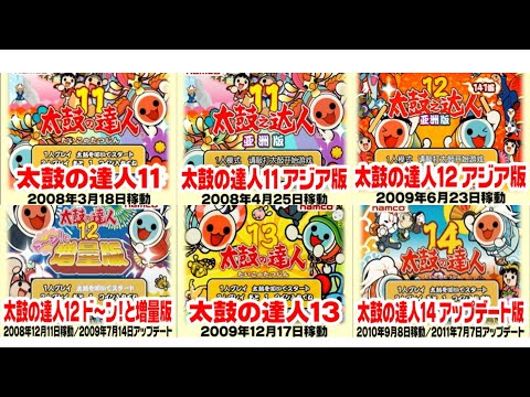 太鼓の達人】旧筐体の表&裏譜面デモスタートメドレー - YouTube