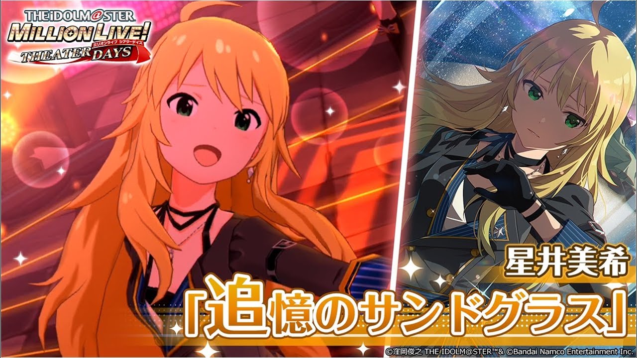 ミリシタ】星井美希『追憶のサンドグラス』MV SONG FOR YOU SSR衣装
