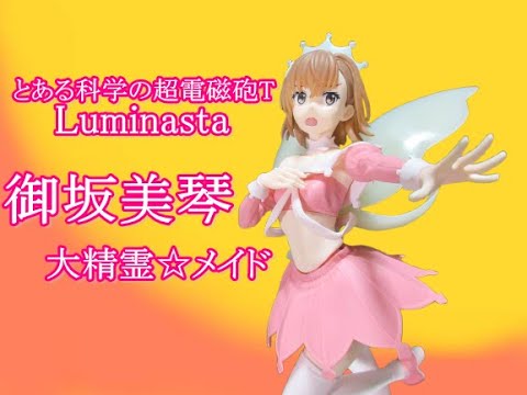 CRANEKING 】とある科学の超電磁砲T Luminasta “御坂美琴”～大精霊