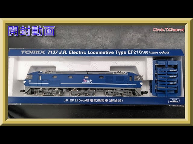 開封動画】TOMIX 7137 JR EF210-100形電気機関車(新塗装)【鉄道模型・N