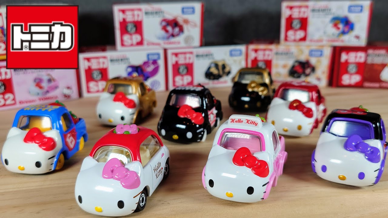ハローキティ50周年記念‼︎家にあるキティちゃんトミカ大開放