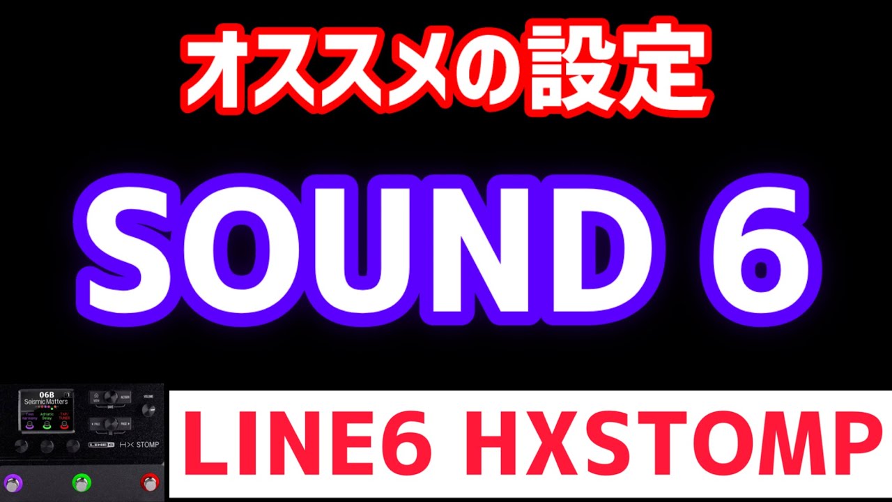 8] Recommended sounds created with LINE6 HX STOMP! - YouTube