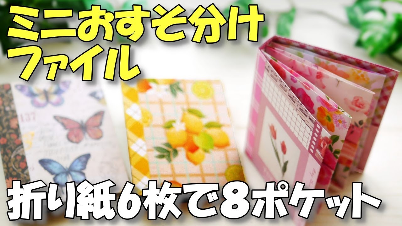 DIY easy mini pocket book with shaker using 3 origami sheets