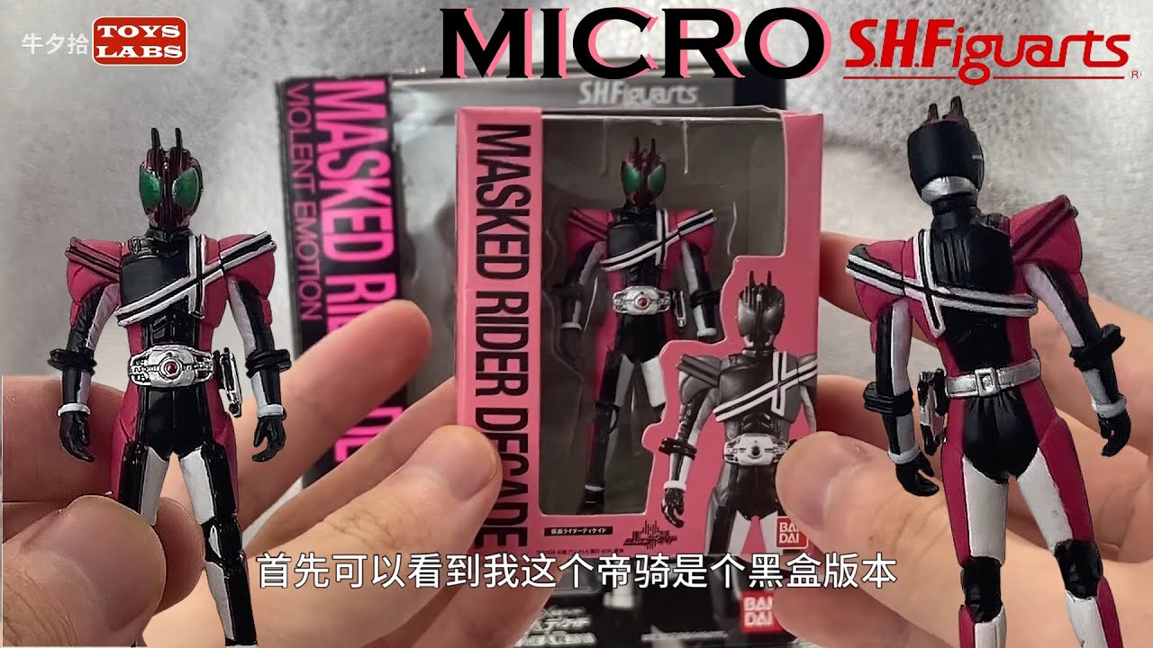 Small but satisfying MIcro S.H.Figuarts Masked Rider decade - YouTube