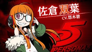 11/29発売!!【PQ2】佐倉双葉（CV.悠木碧） - YouTube