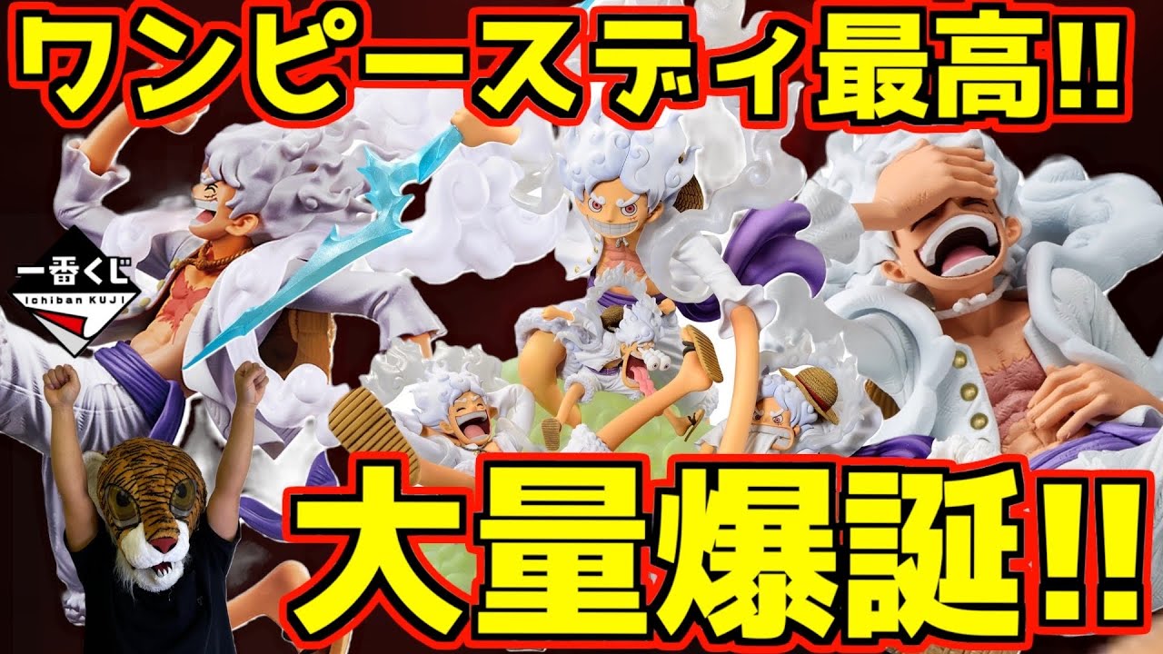 ヤバすぎ‼︎ ニカ大量爆誕‼︎ ギア5のルフィの発表が凄すぎるぞ‼︎ ONE