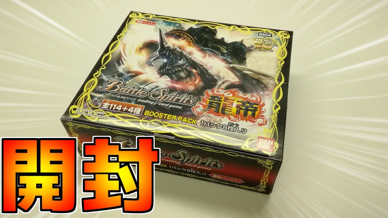 バトルスピリッツ 新品未開封 box 覇王編 爆裂の覇道 20パック入