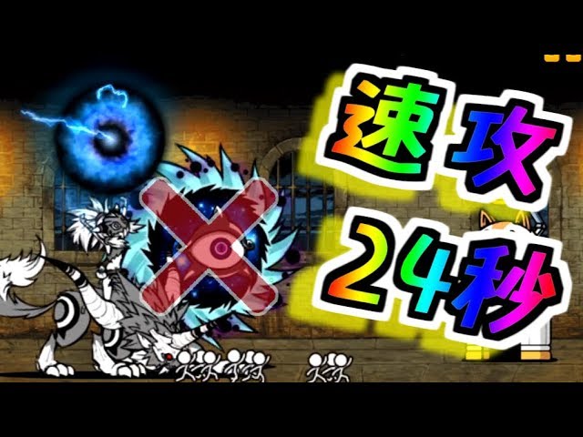 Heavenly Tower Floor 34 - Rush start (No item) - The Battle Cats