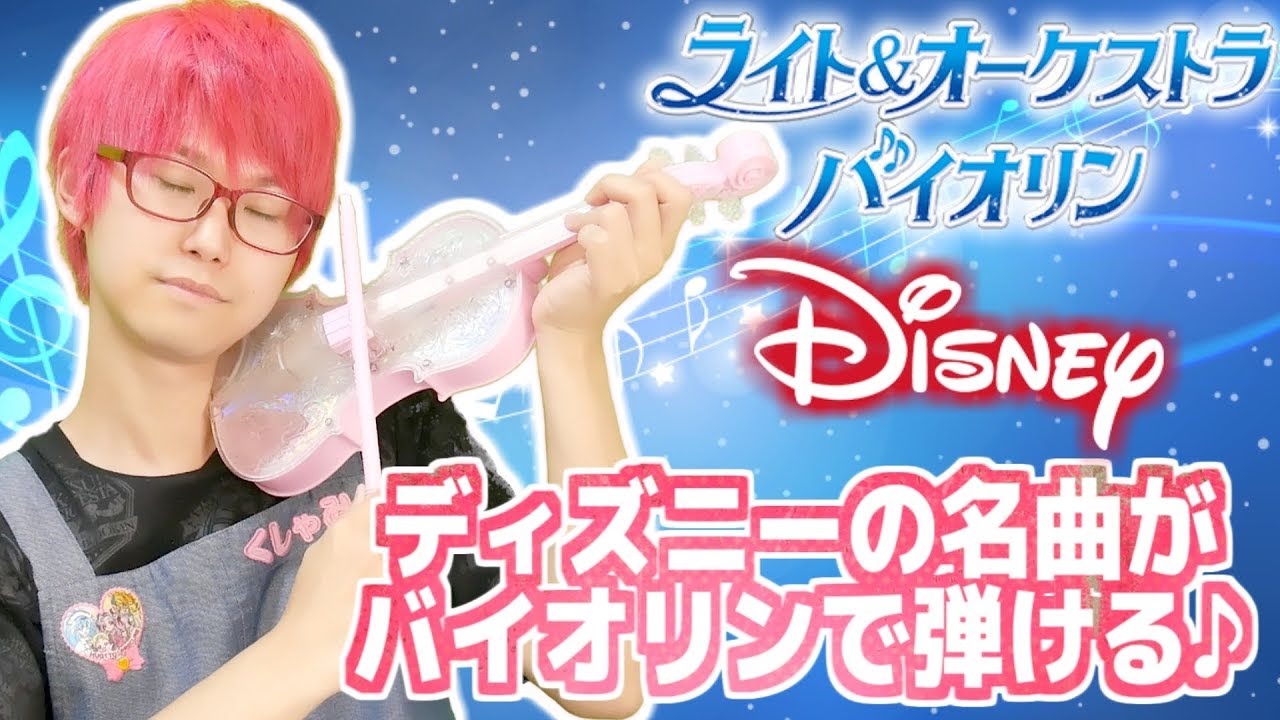クリスマスプレゼントにもピッタリ！ディズニー ライト＆オーケストラ