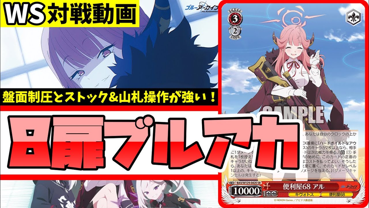 WS】紳士的なWS対戦動画 その653 ブルアカ（8門）vs マケイン（枝扉