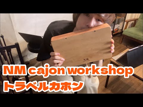 トラベルカホン Libro ヒノキ トラベルカホン Libro ヒノキ仕様