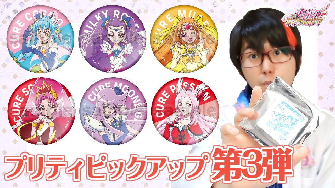 追加戦士枠？【プリティストア限定】プリティピックアップ第3弾 缶