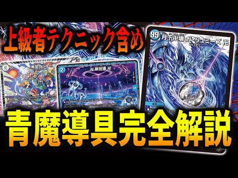 Complete explanation] I will teach you everything about blue magic