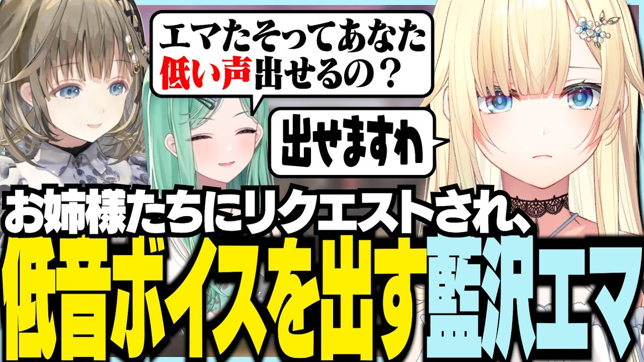 Aizawa Emma, ​​who uses a low-pitched voice at the request of her