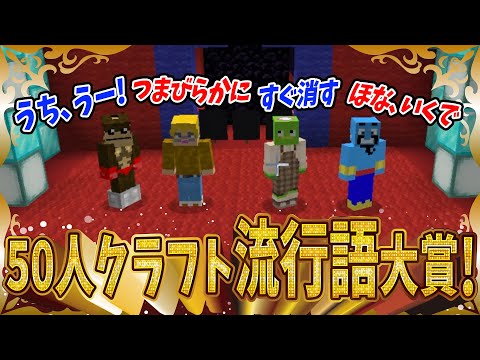 50 People Craft Buzzword Awards! Who will win the glory in 2023