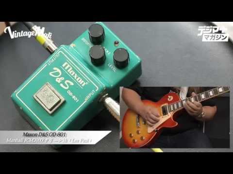 デジマート Vintage Effector File Vol.9】Maxon / D&S OD-801 - YouTube