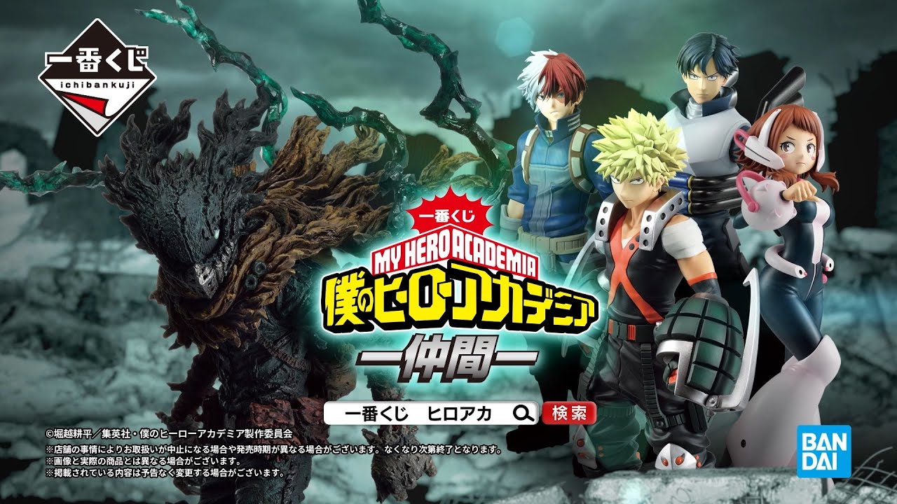 一番くじ 僕のヒーローアカデミア ー仲間ー｜一番くじ倶楽部｜BANDAI