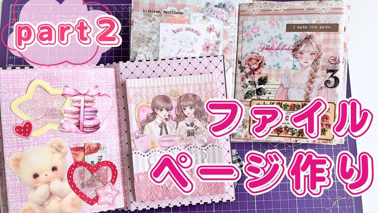 おすそ分けファイル✨❣️ページ作り編part 2 ポケット作り