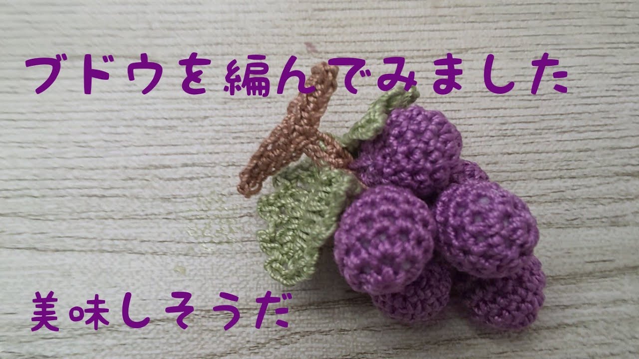 I knitted autumn grapes - YouTube